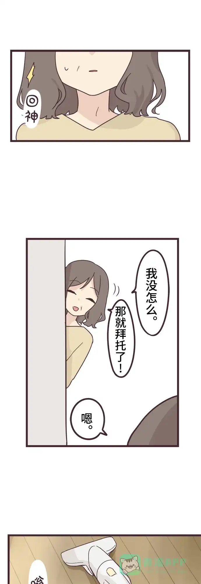 前辈是男孩子 第45话 第37页