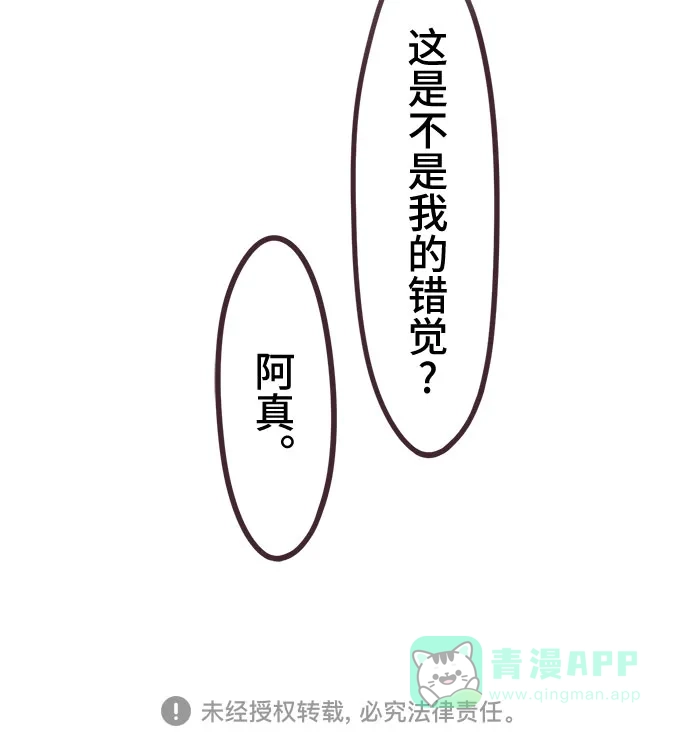 前辈是男孩子 第45话 第40页