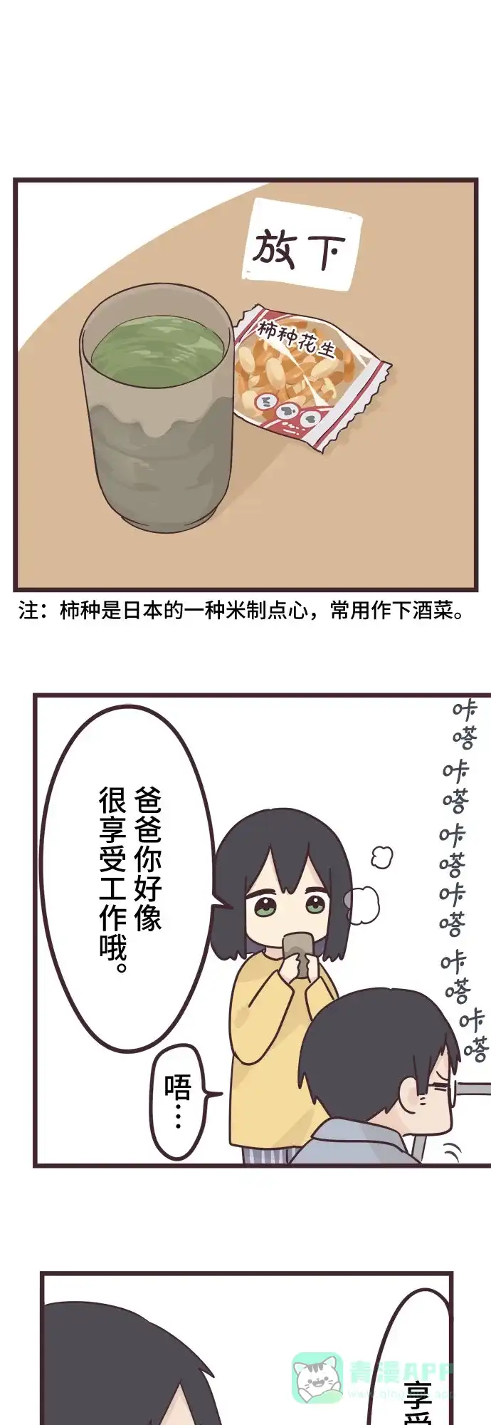 前辈是男孩子 第45话 第13页