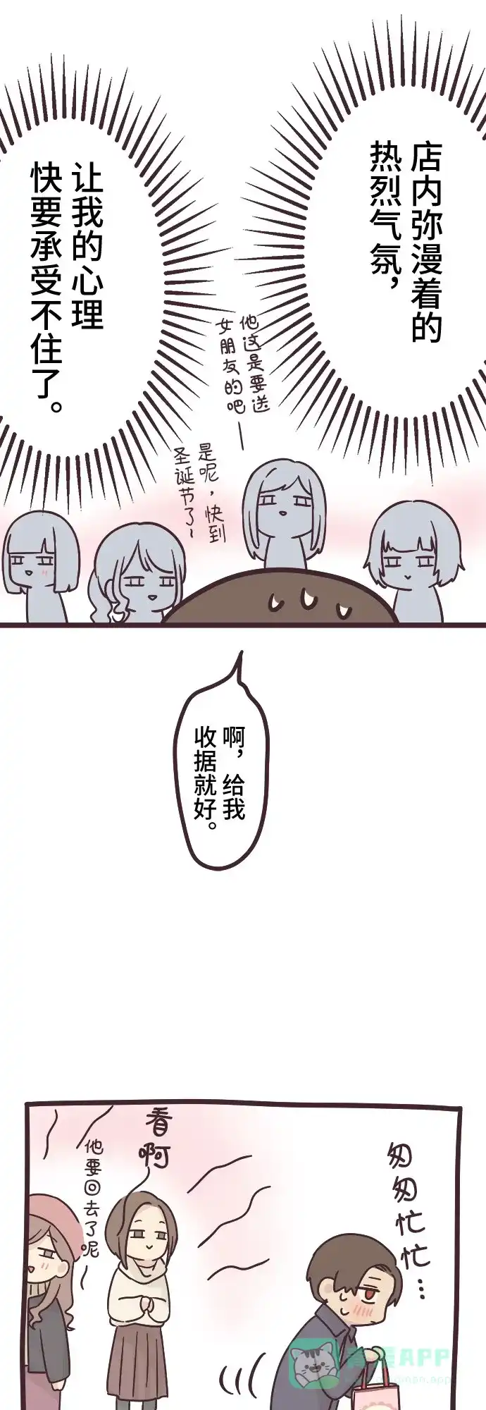 前辈是男孩子 第45话 第27页