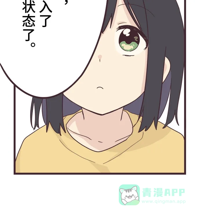 前辈是男孩子 第45话 第20页