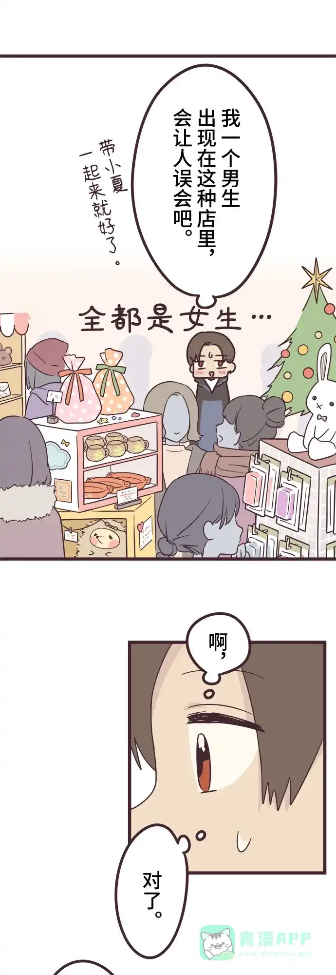 前辈是男孩子 第45话 第3页