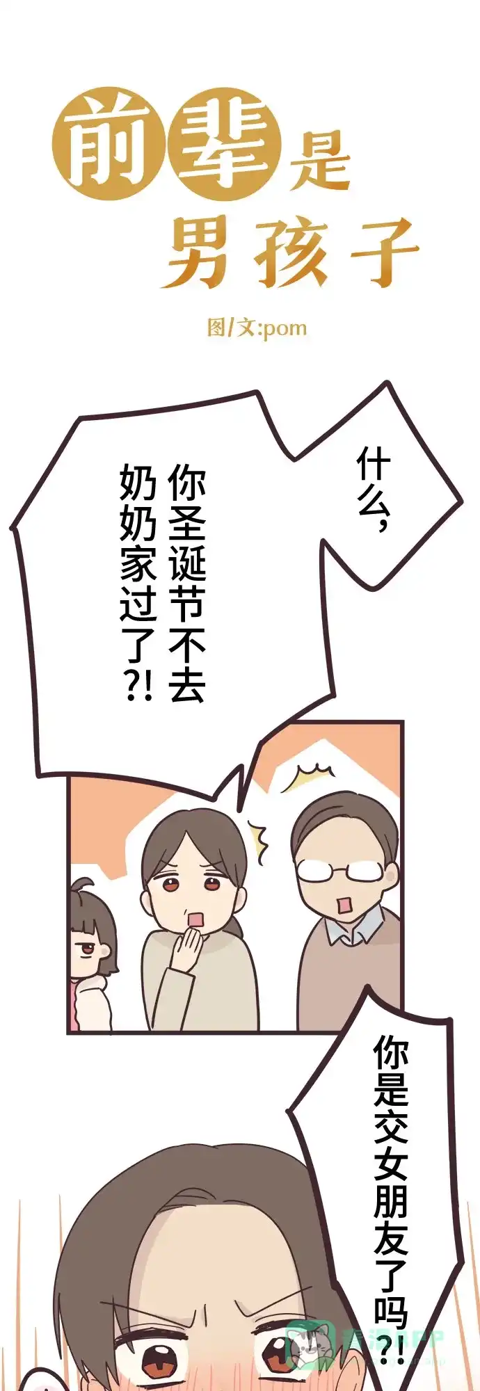 前辈是男孩子 第45话 第5页
