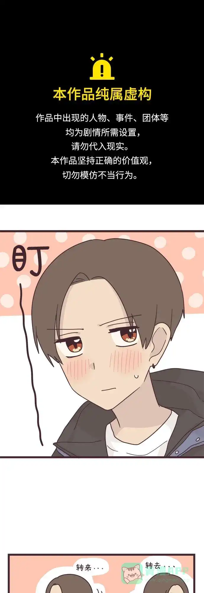 前辈是男孩子 第45话 第1页