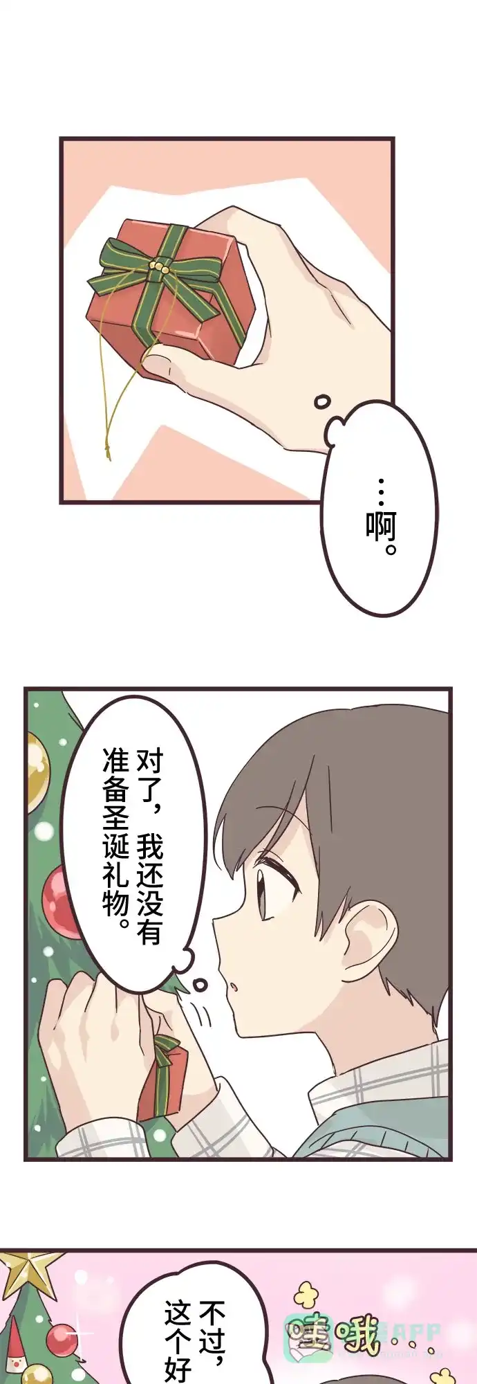 前辈是男孩子 第45话 第31页