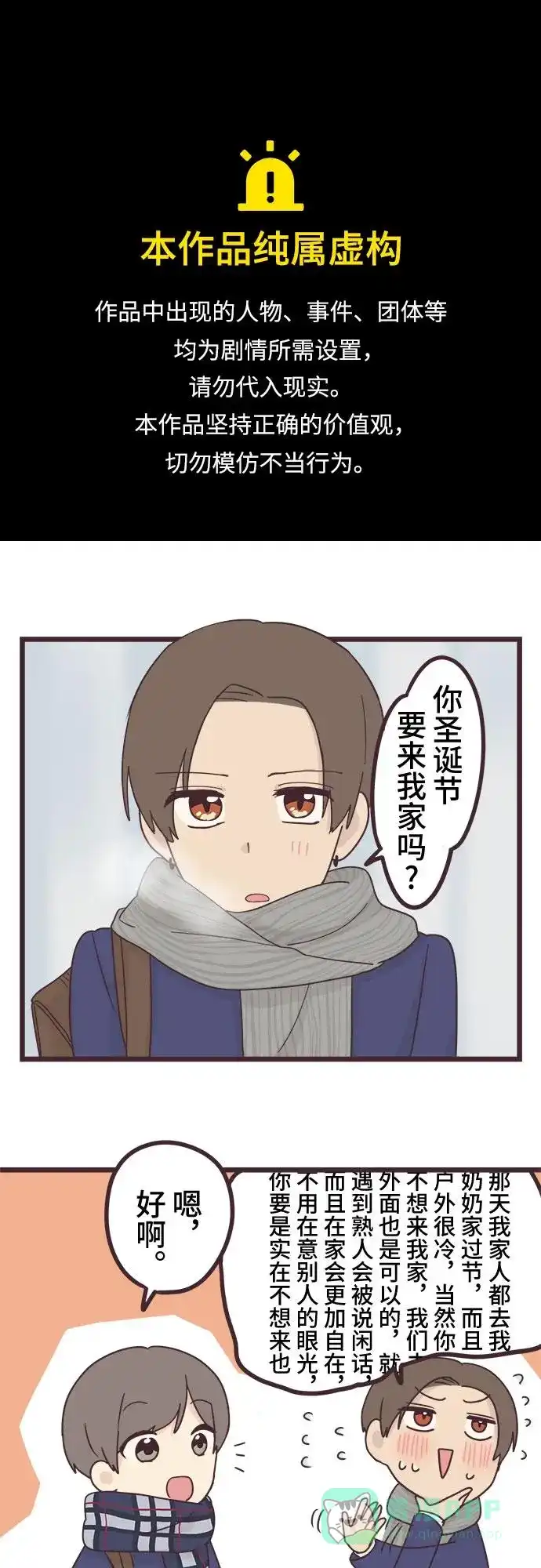 前辈是男孩子 第46话 第1页