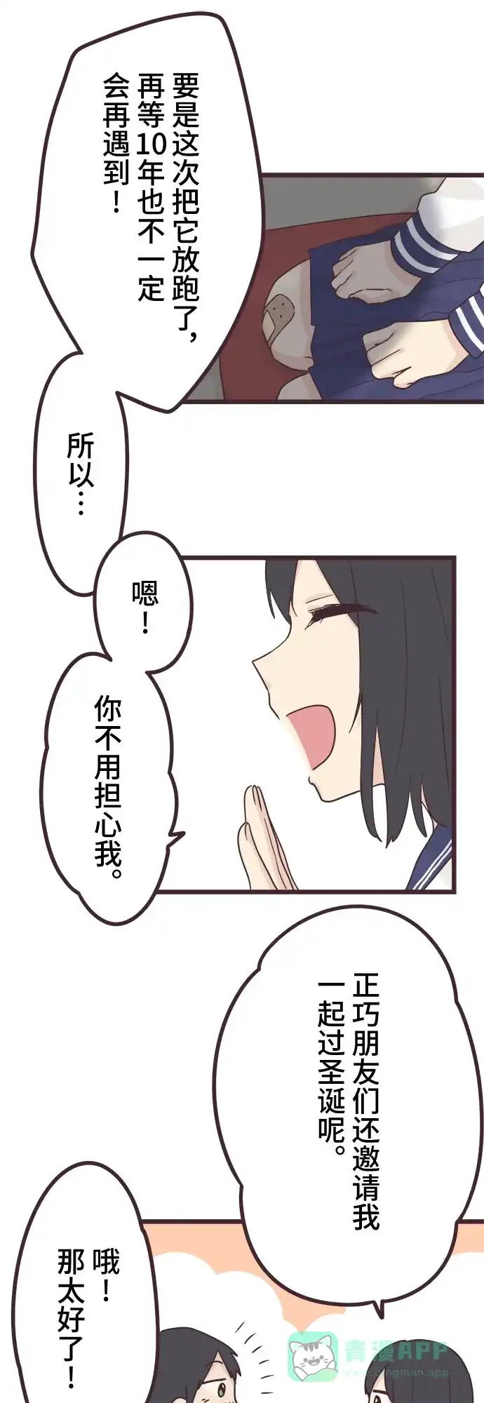 前辈是男孩子 第46话 第33页