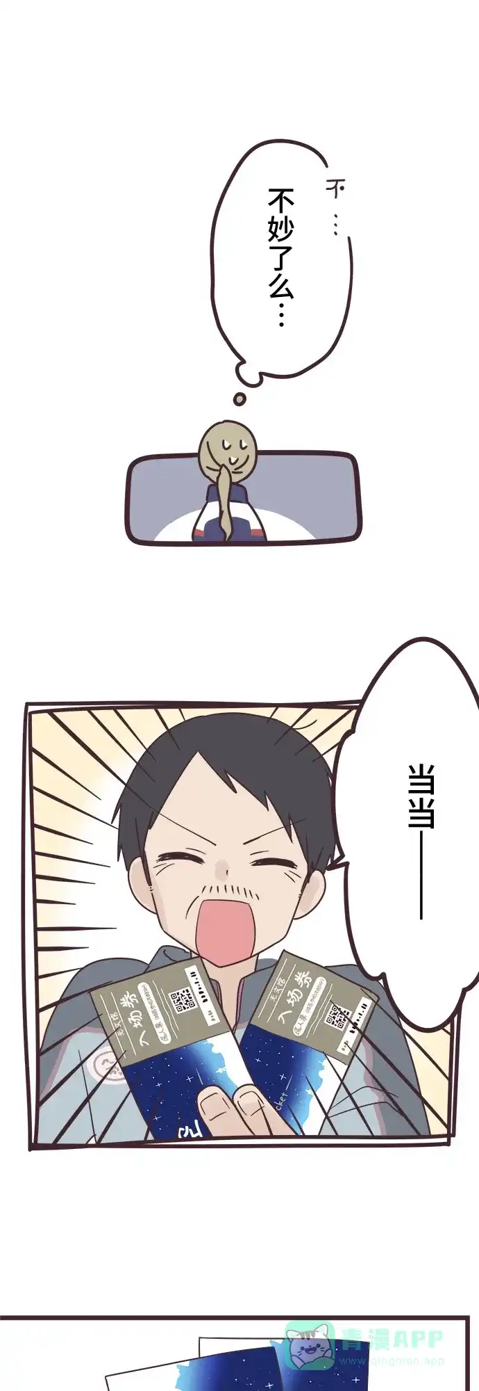 前辈是男孩子 第46话 第7页