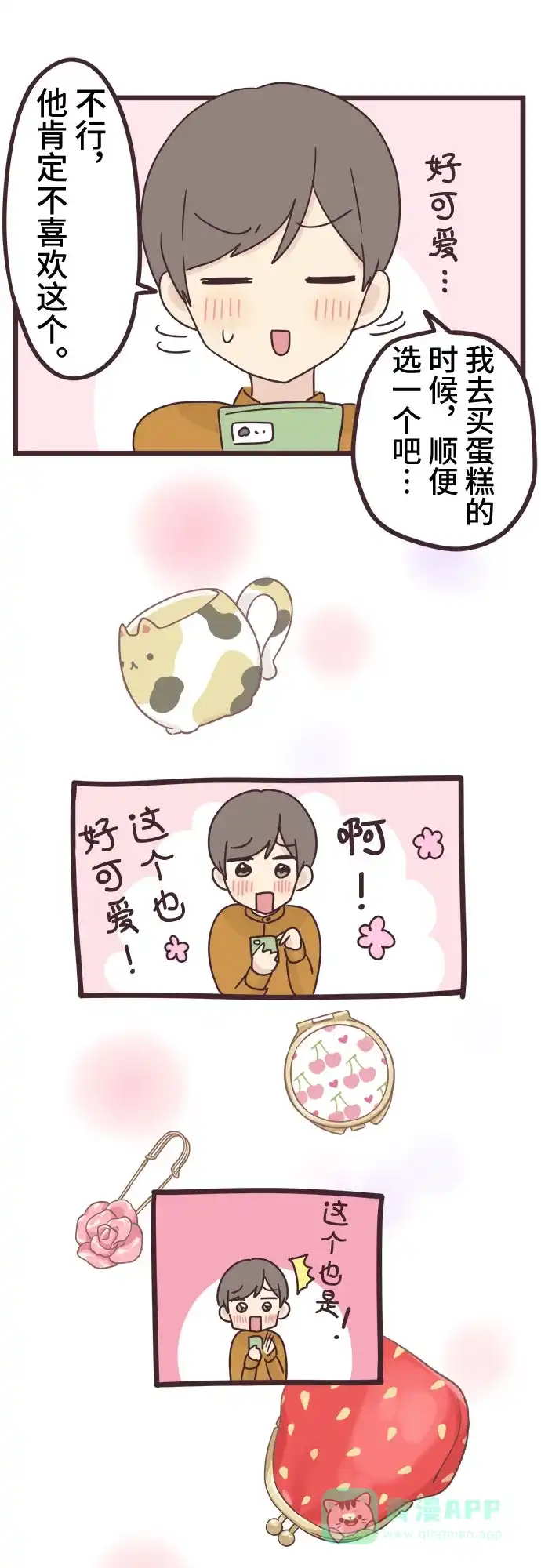 前辈是男孩子 第46话 第21页