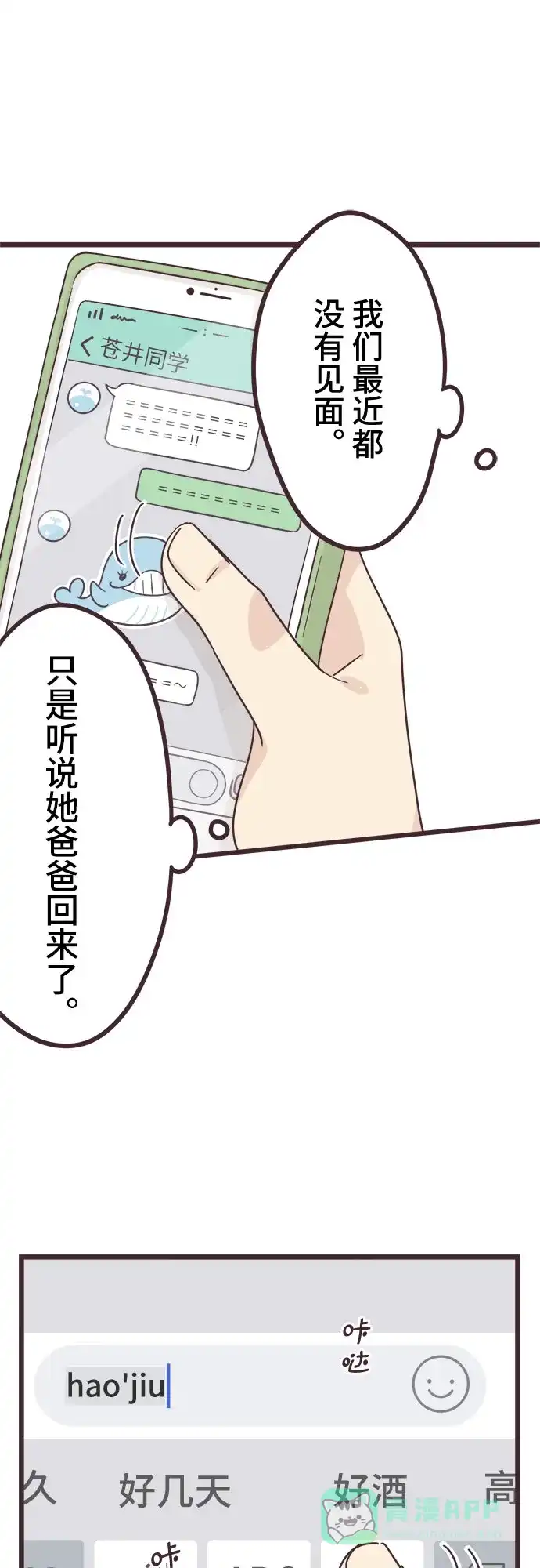前辈是男孩子 第46话 第25页