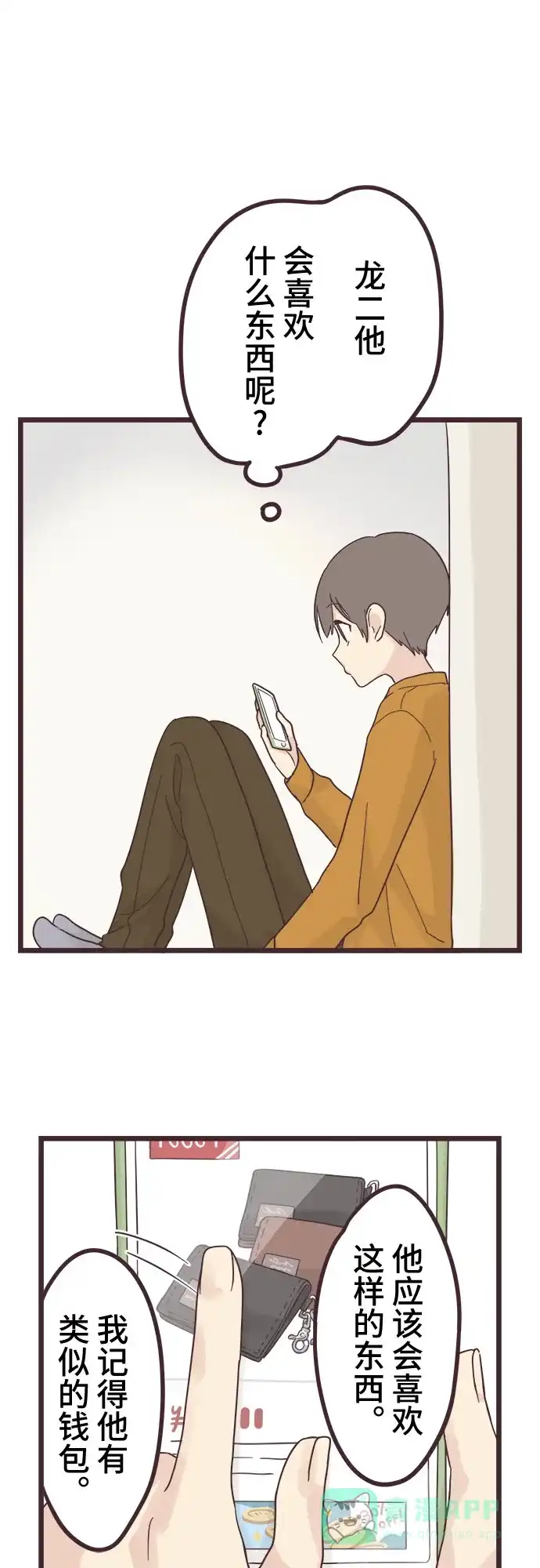 前辈是男孩子 第46话 第19页