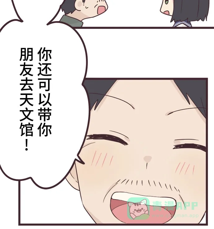 前辈是男孩子 第46话 第34页