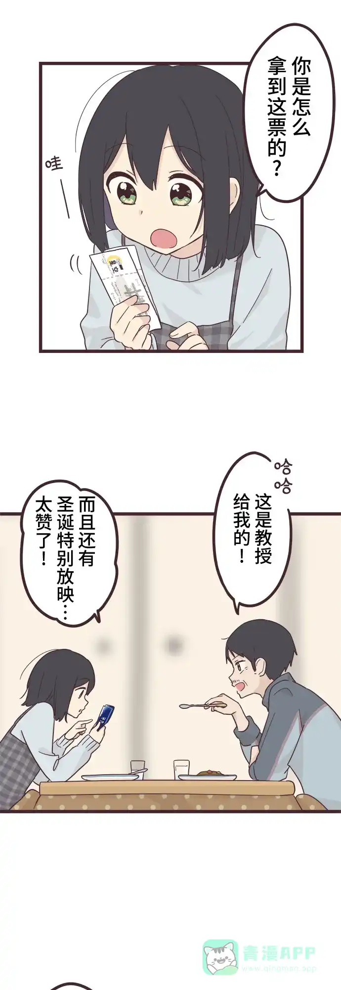 前辈是男孩子 第46话 第9页