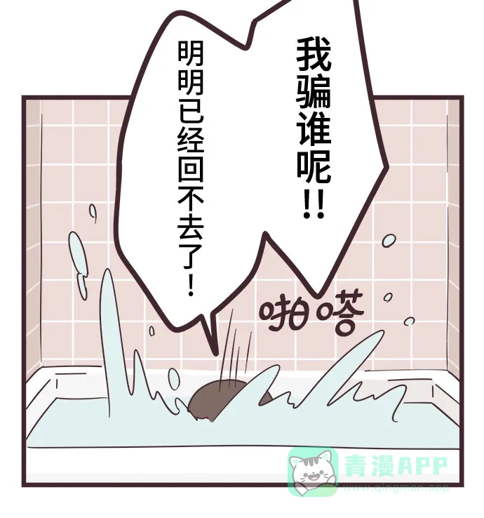 前辈是男孩子 第46话 第14页