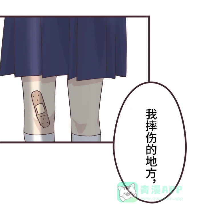 前辈是男孩子 第46话 第38页