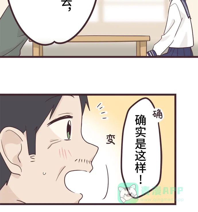 前辈是男孩子 第46话 第32页