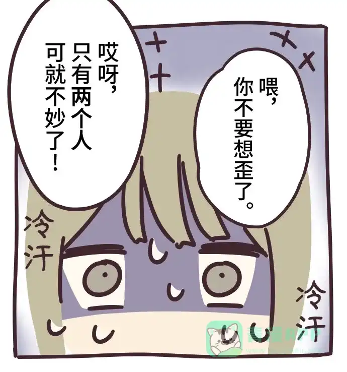 前辈是男孩子 第46话 第6页
