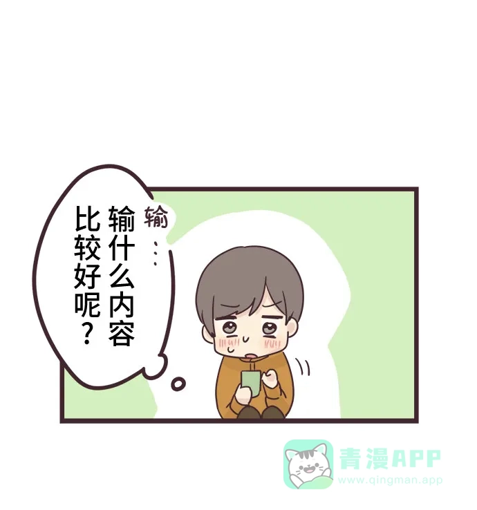 前辈是男孩子 第46话 第28页