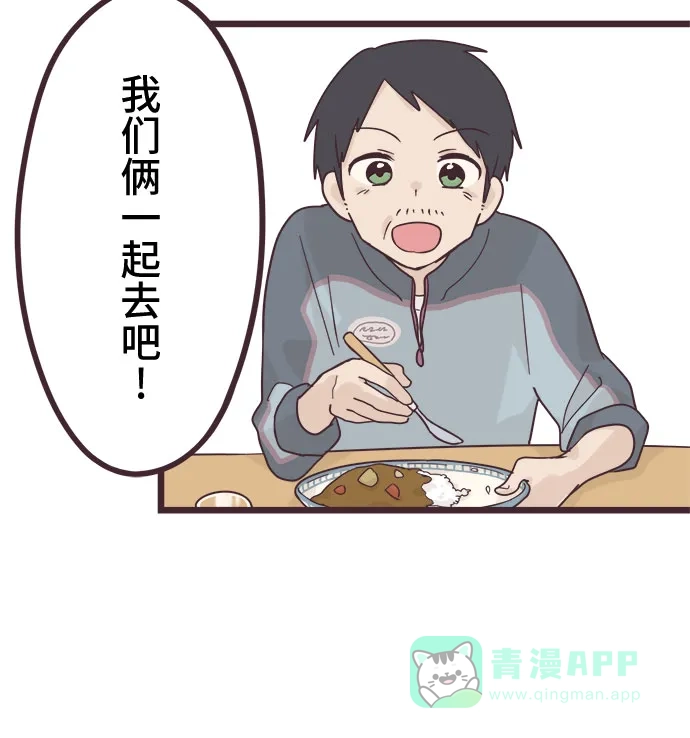前辈是男孩子 第46话 第10页