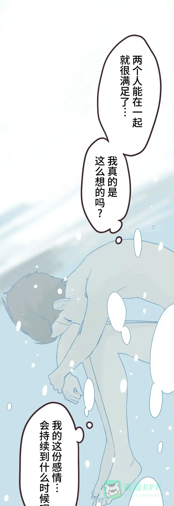 前辈是男孩子 第46话 第15页