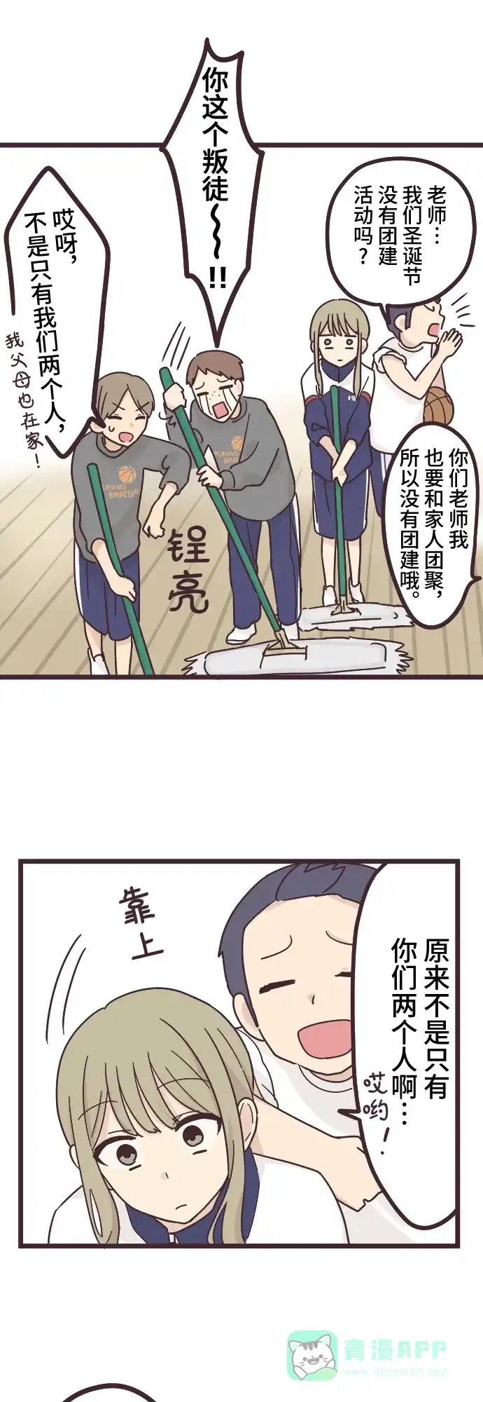 前辈是男孩子 第46话 第5页