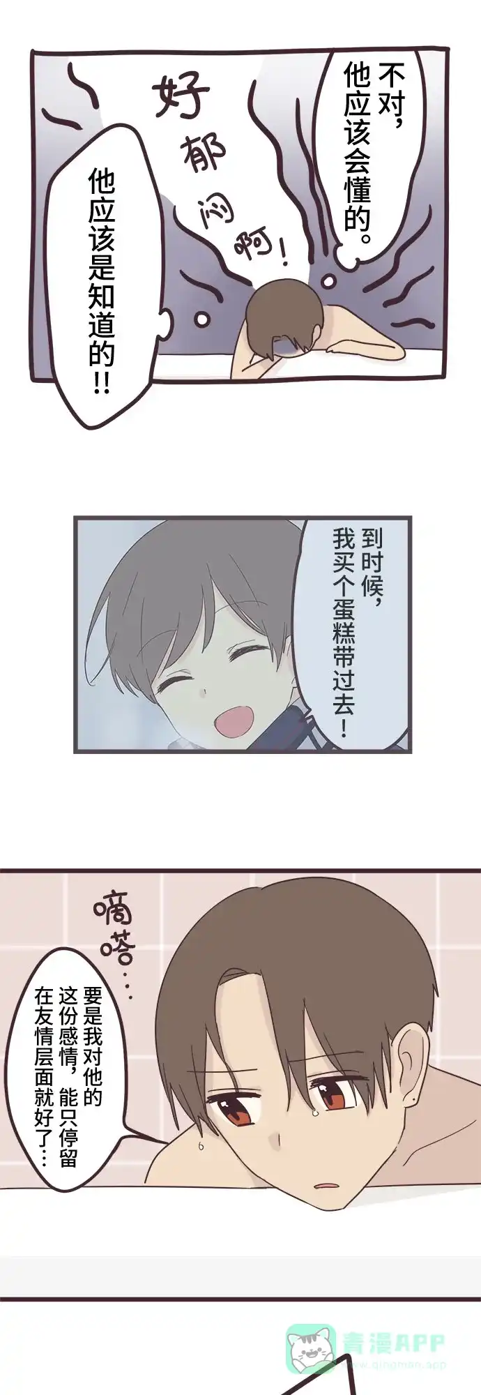 前辈是男孩子 第46话 第13页