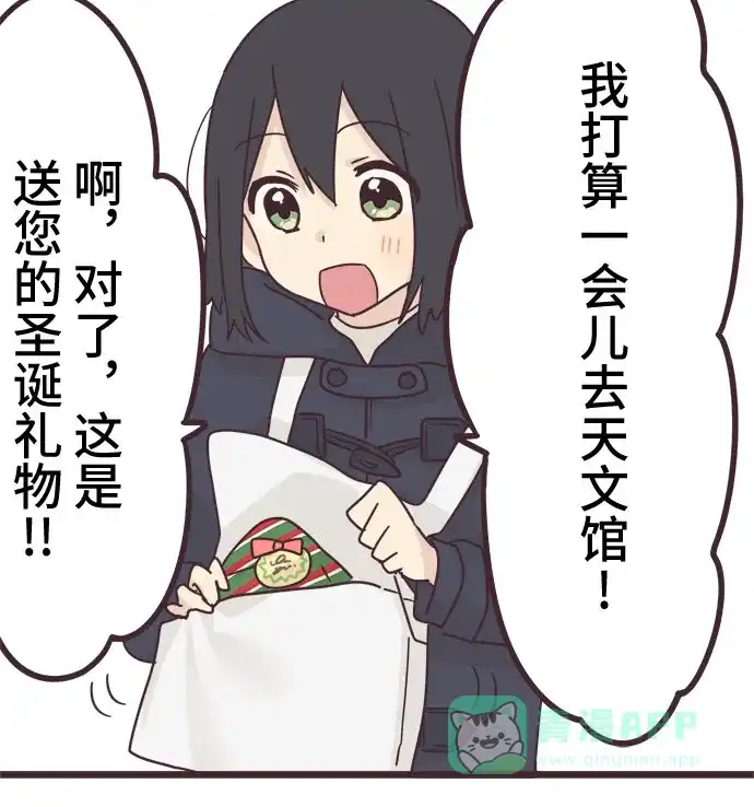 前辈是男孩子 第47话 第14页