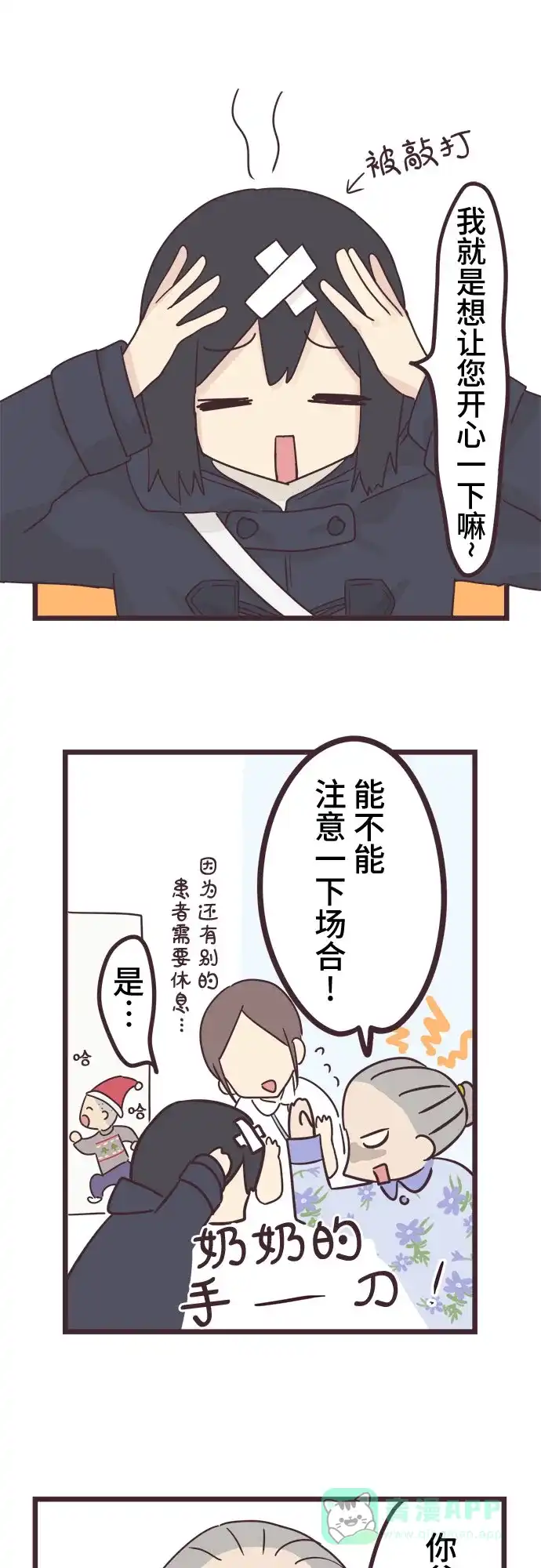 前辈是男孩子 第47话 第11页