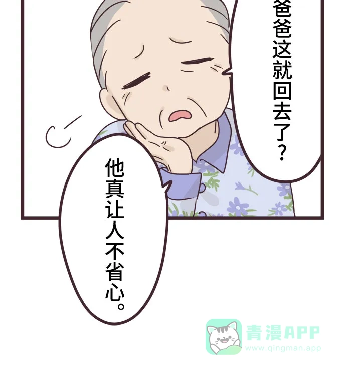 前辈是男孩子 第47话 第12页