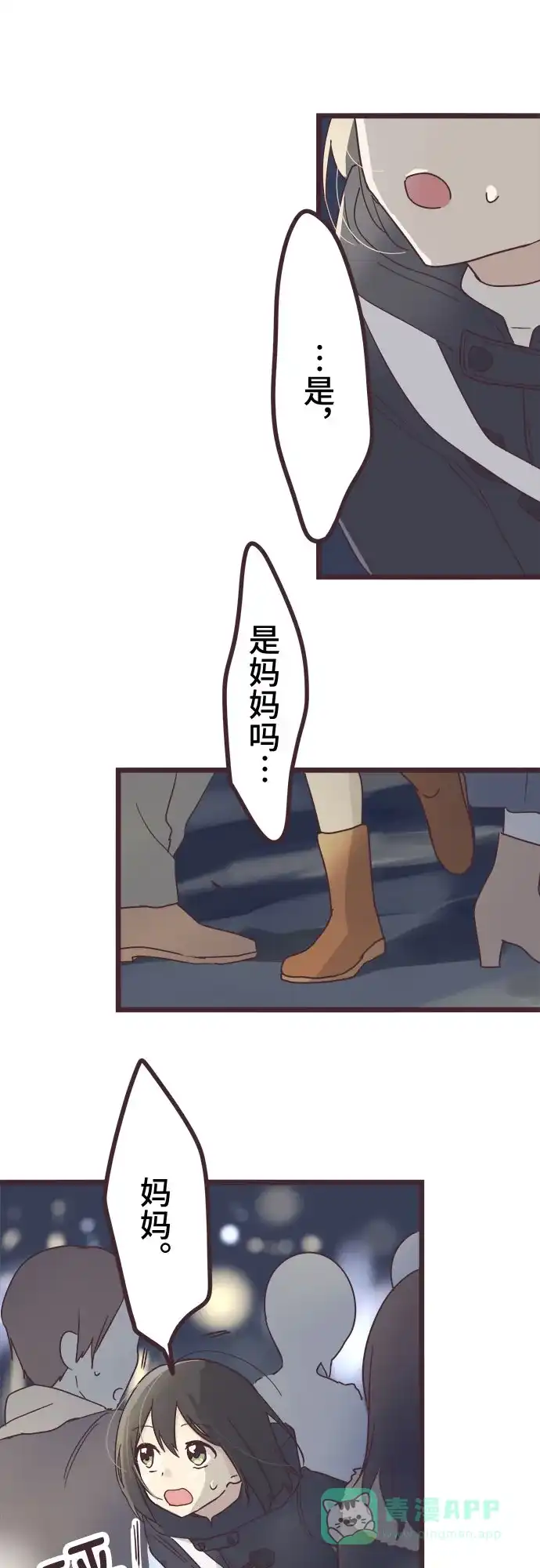 前辈是男孩子 第47话 第33页