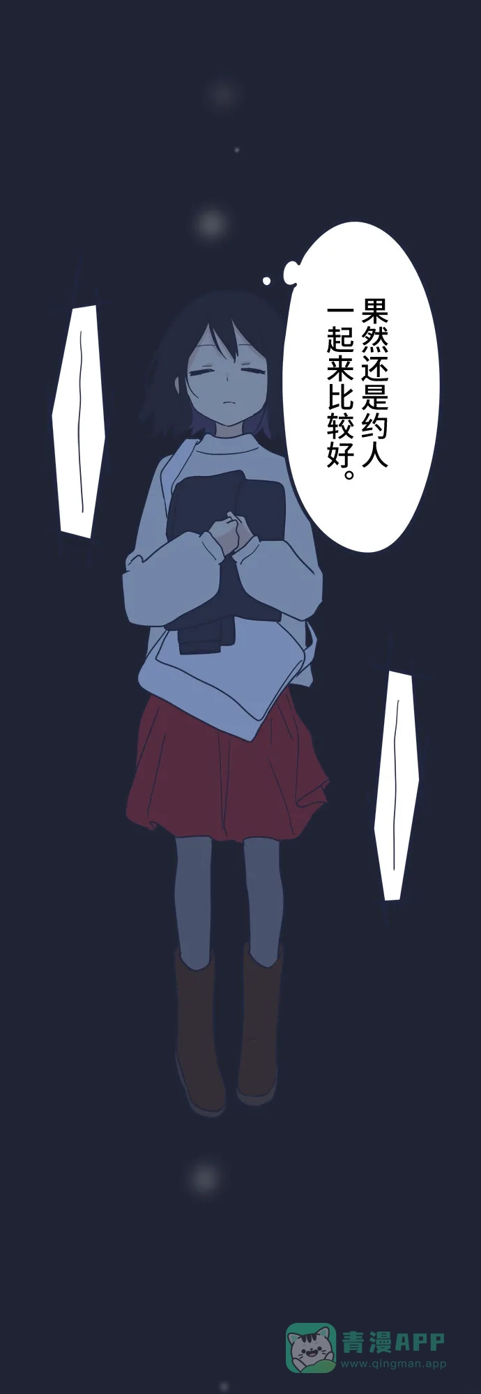 前辈是男孩子 第47话 第23页
