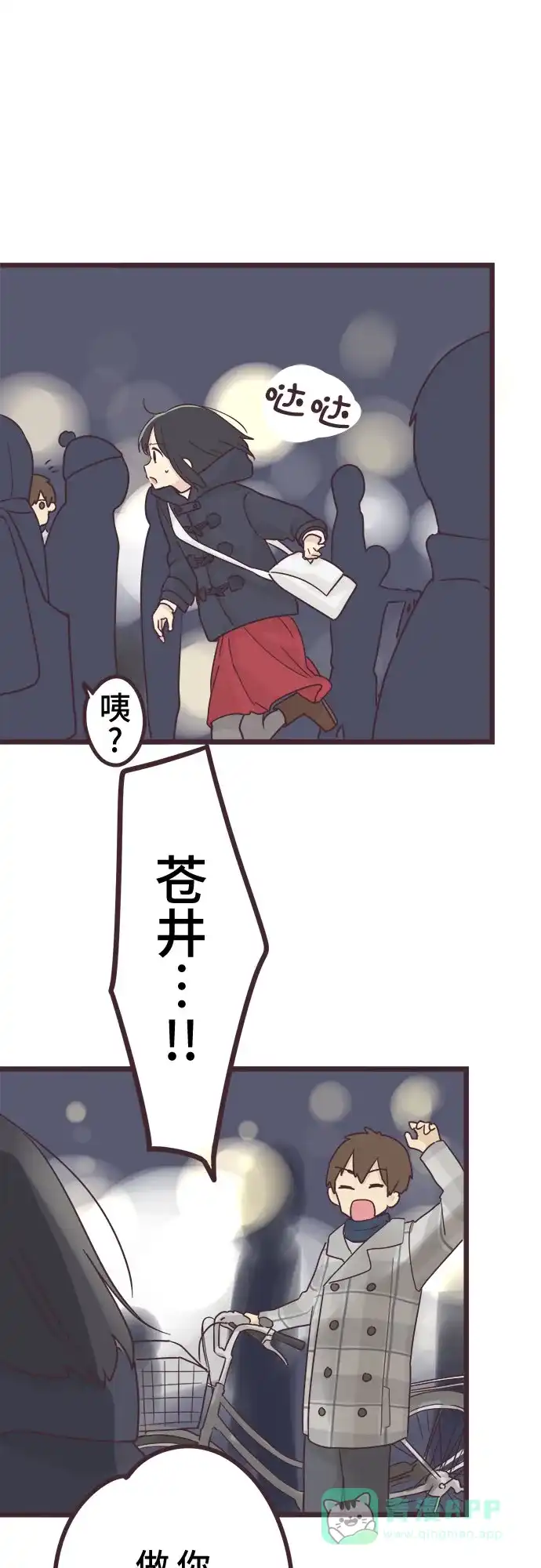 前辈是男孩子 第47话 第37页