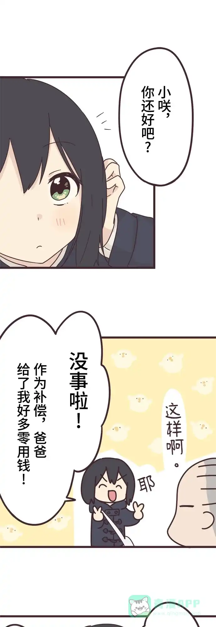 前辈是男孩子 第47话 第13页