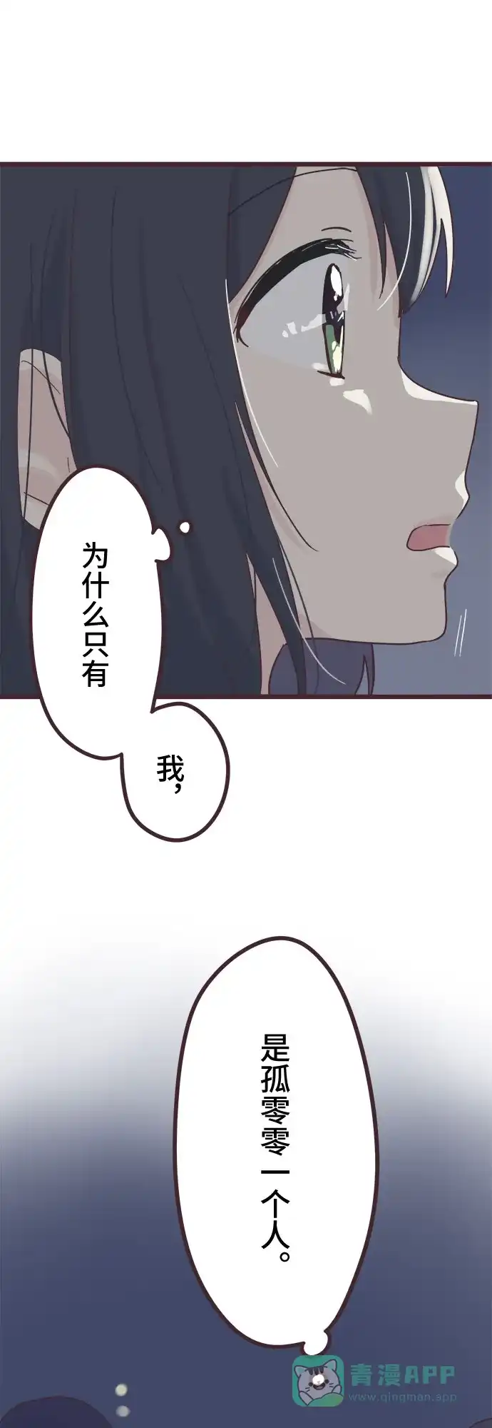 前辈是男孩子 第47话 第29页