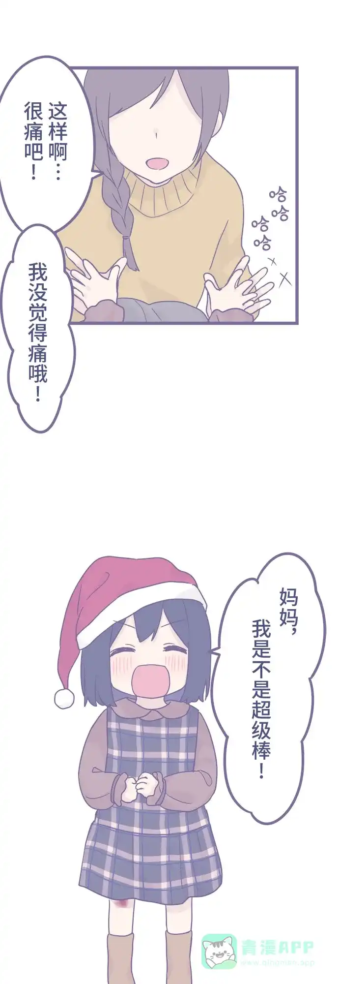 前辈是男孩子 第47话 第3页