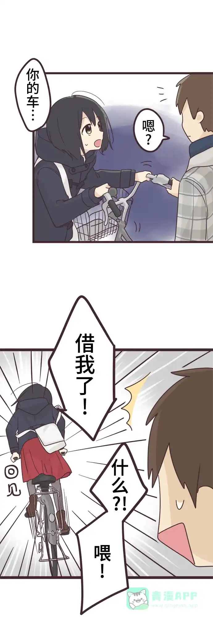 前辈是男孩子 第47话 第39页
