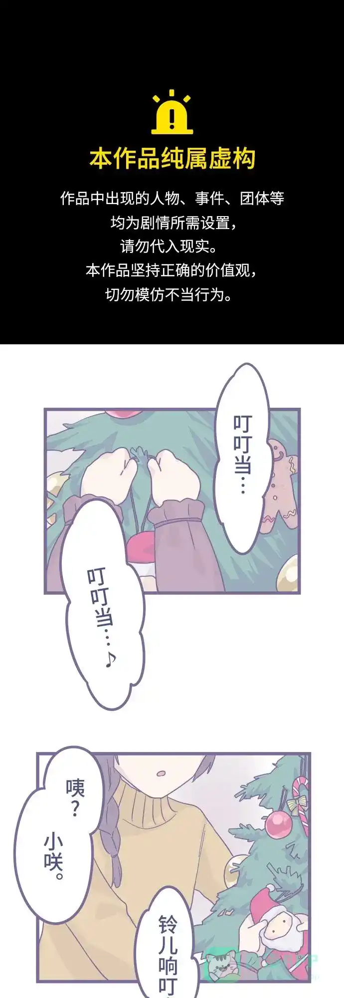 前辈是男孩子 第47话 第1页