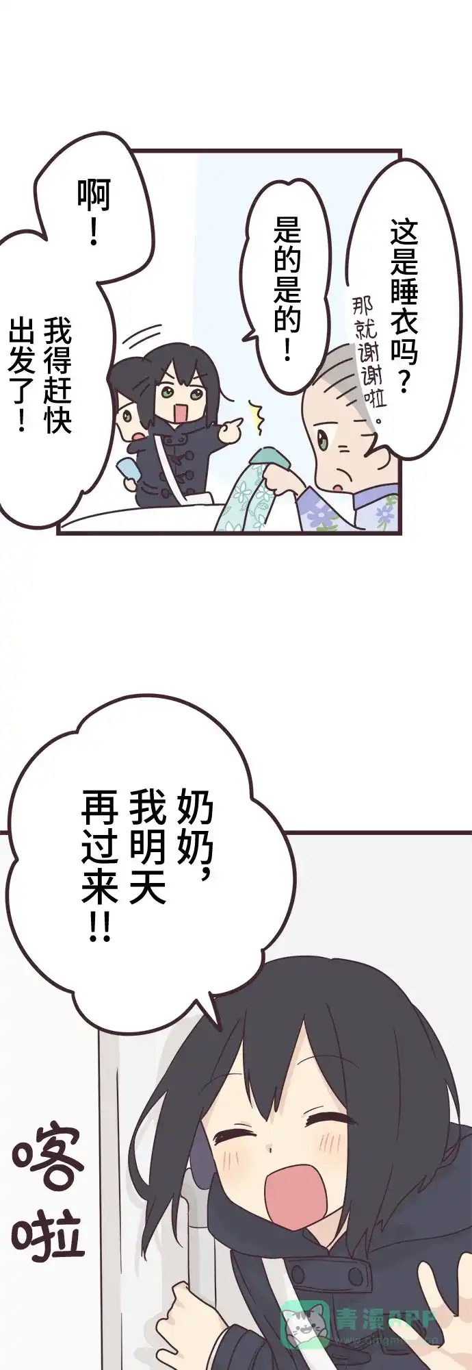 前辈是男孩子 第47话 第15页