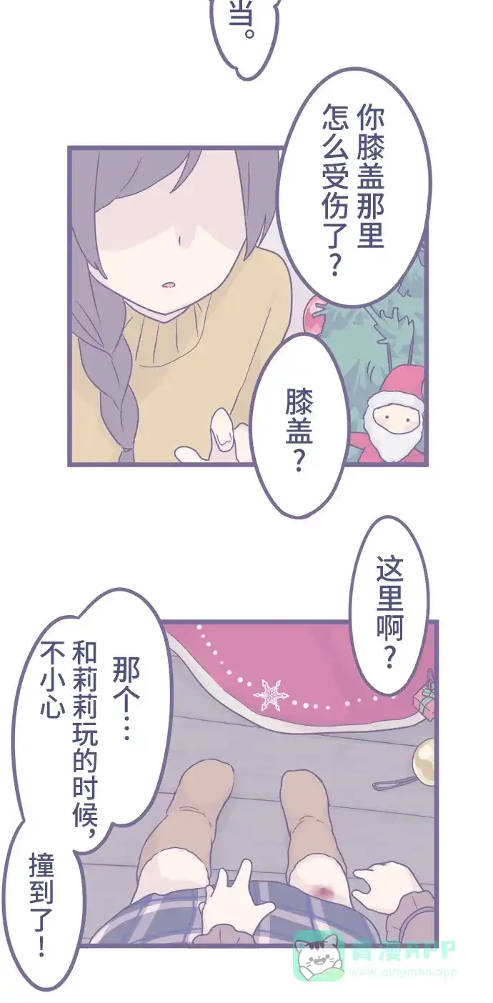 前辈是男孩子 第47话 第2页