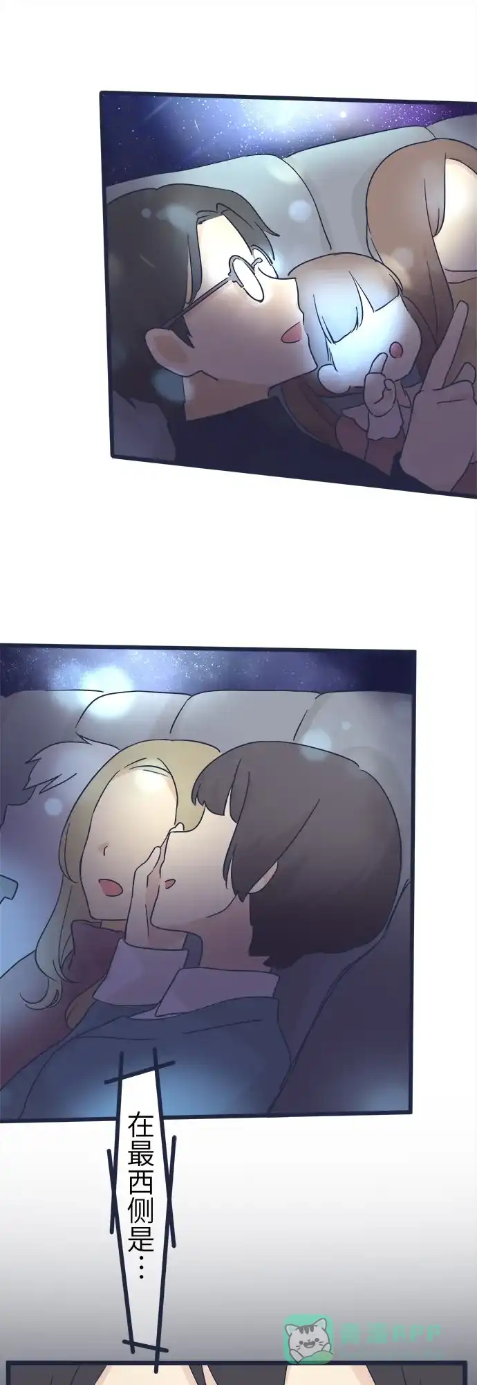 前辈是男孩子 第47话 第21页