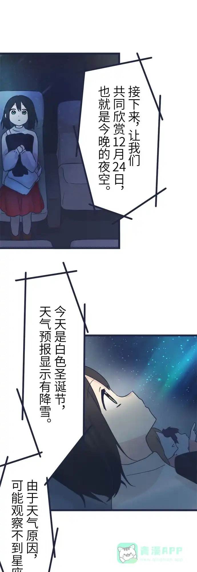 前辈是男孩子 第47话 第19页