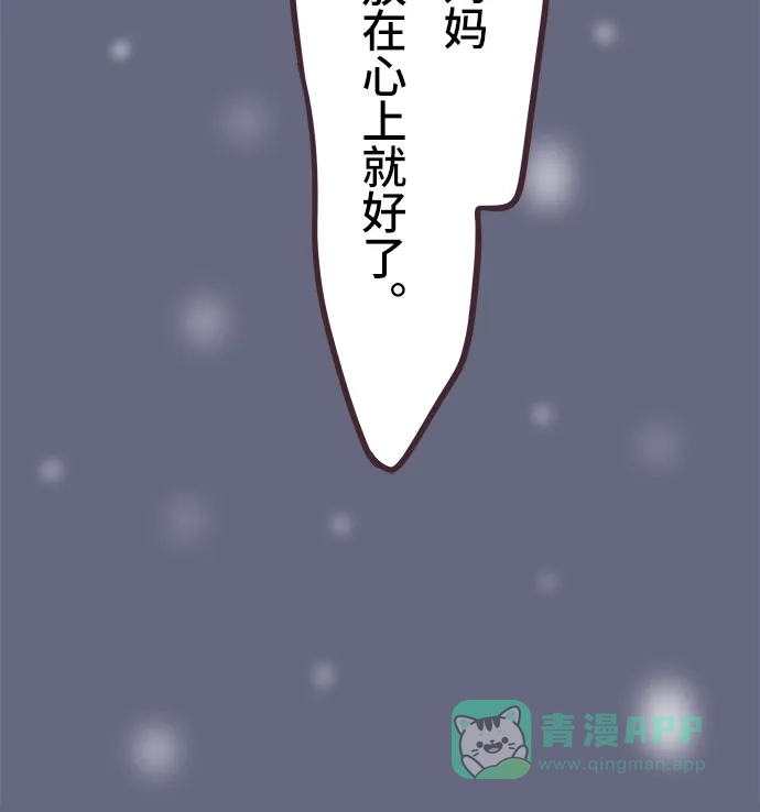前辈是男孩子 第48话 第34页