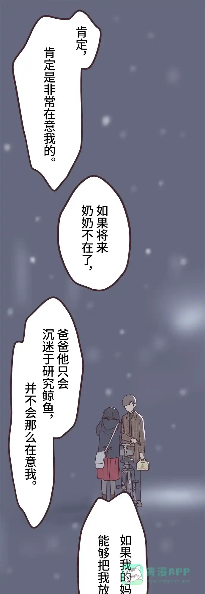 前辈是男孩子 第48话 第33页