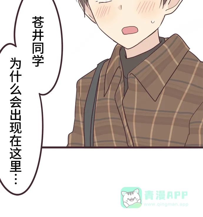 前辈是男孩子 第48话 第18页