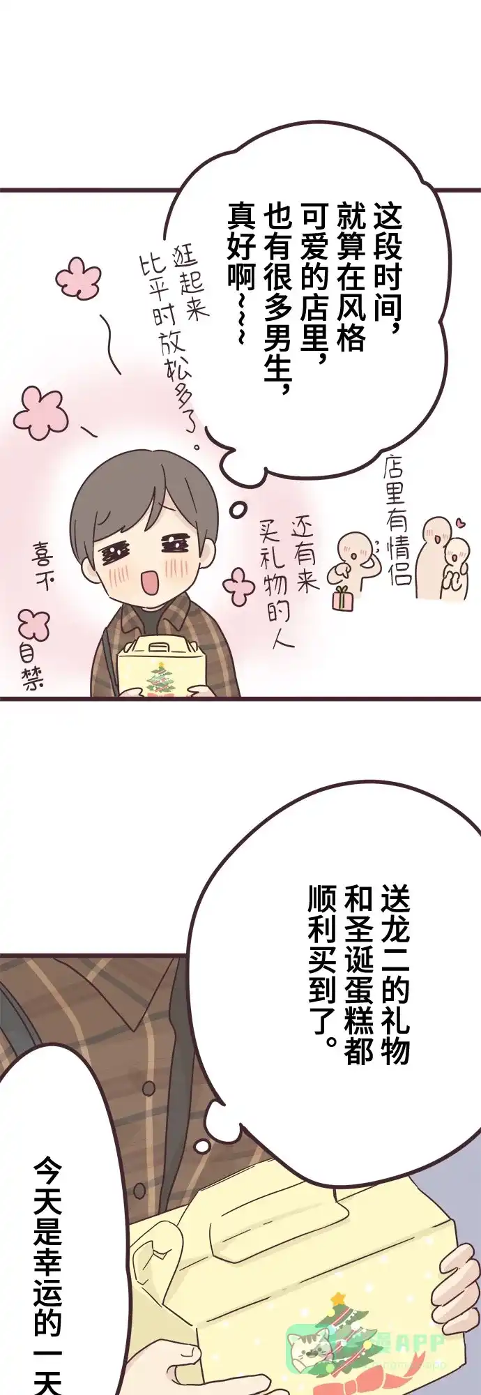 前辈是男孩子 第48话 第15页