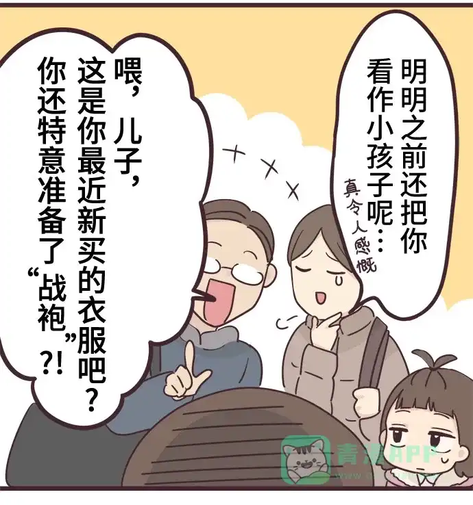 前辈是男孩子 第48话 第12页