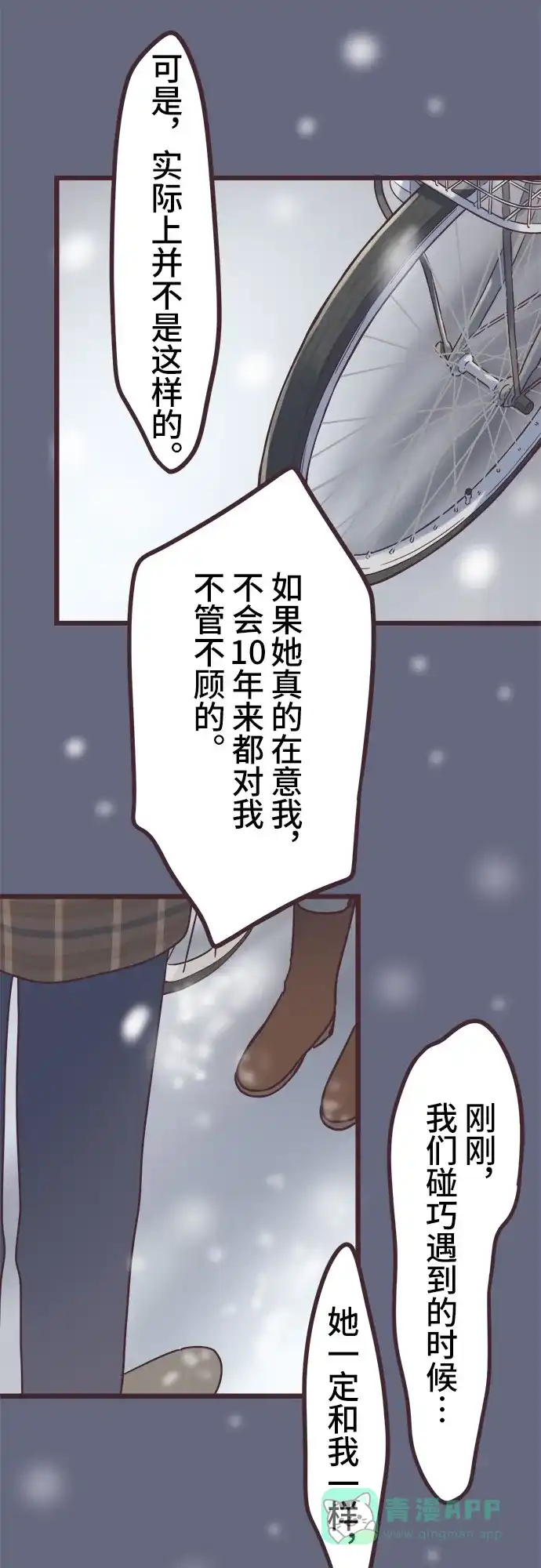 前辈是男孩子 第48话 第35页