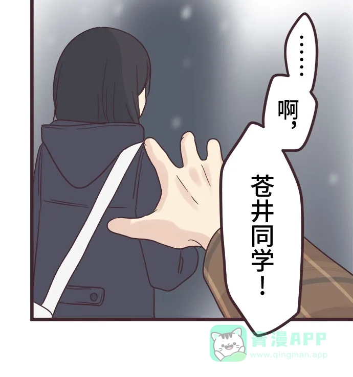 前辈是男孩子 第48话 第20页