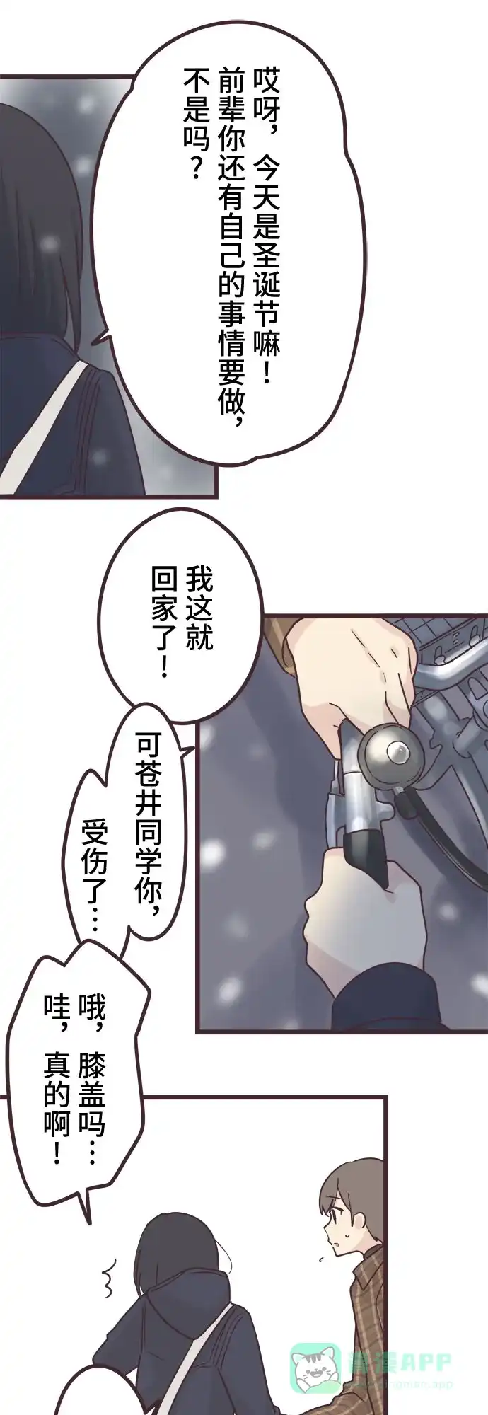 前辈是男孩子 第48话 第25页