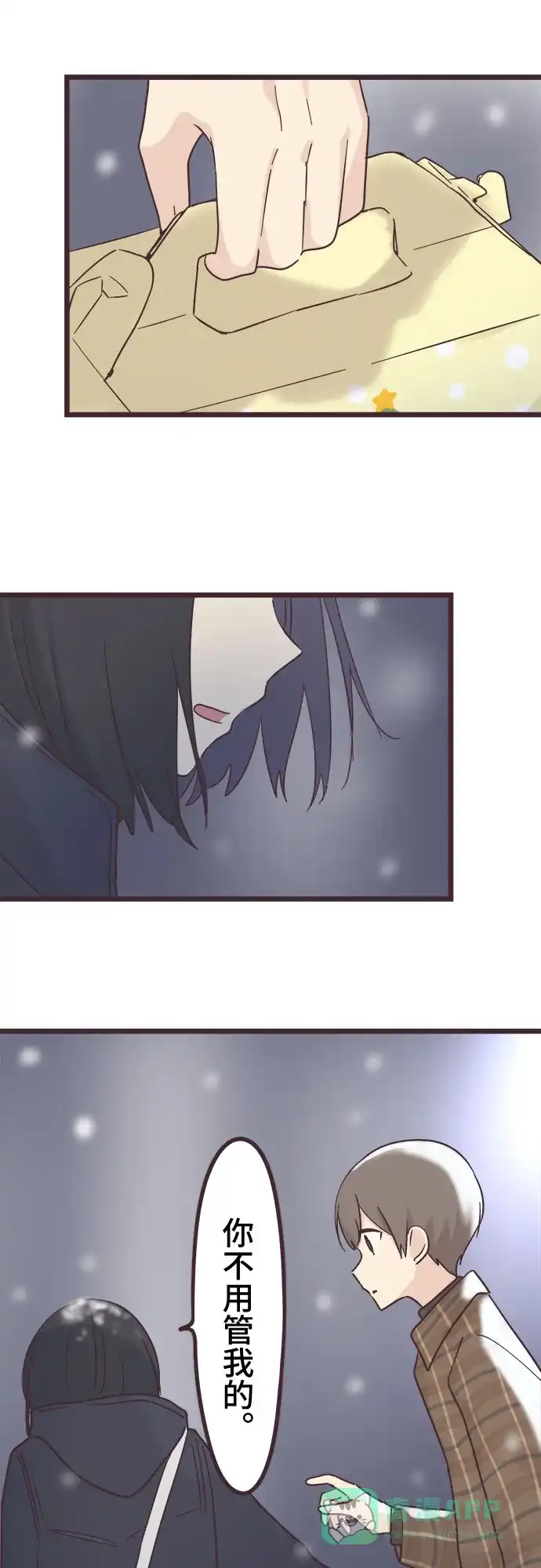 前辈是男孩子 第48话 第23页